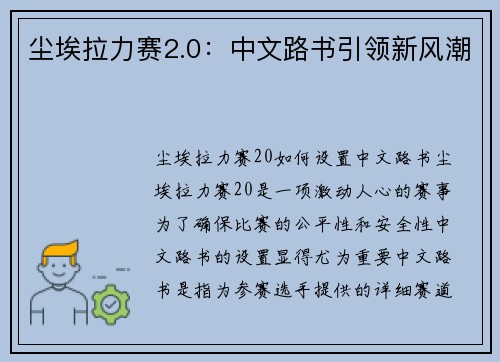 尘埃拉力赛2.0：中文路书引领新风潮