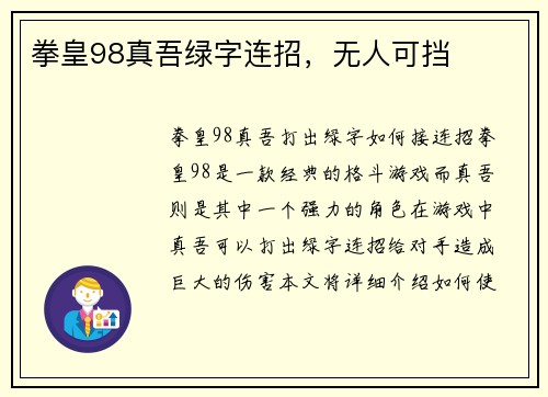 拳皇98真吾绿字连招，无人可挡