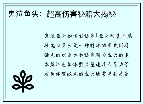 鬼泣鱼头：超高伤害秘籍大揭秘