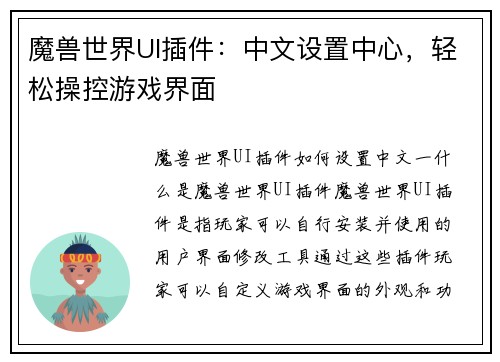 魔兽世界UI插件：中文设置中心，轻松操控游戏界面