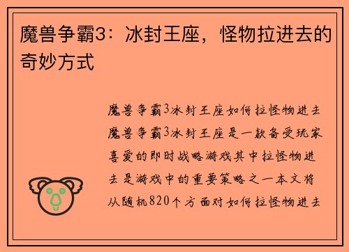 魔兽争霸3：冰封王座，怪物拉进去的奇妙方式