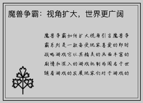 魔兽争霸：视角扩大，世界更广阔