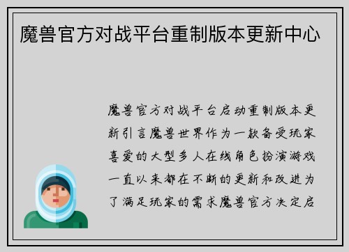 魔兽官方对战平台重制版本更新中心