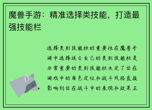 魔兽手游：精准选择类技能，打造最强技能栏