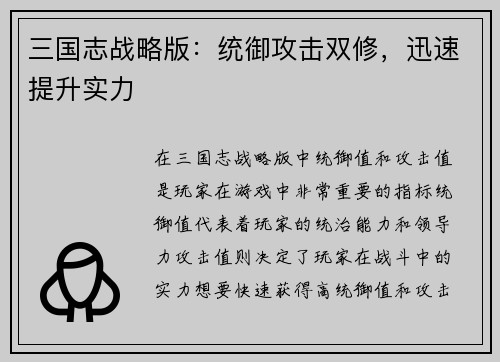 三国志战略版：统御攻击双修，迅速提升实力