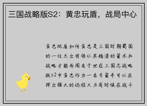 三国战略版S2：黄忠玩盾，战局中心