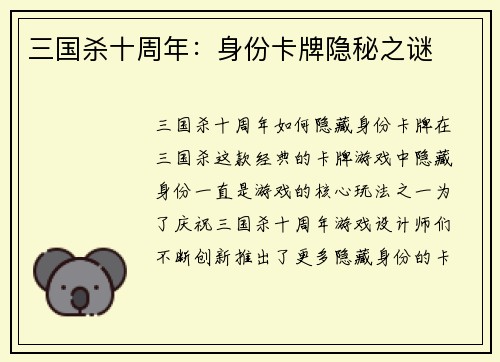 三国杀十周年：身份卡牌隐秘之谜