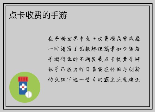 点卡收费的手游