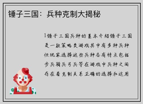 锤子三国：兵种克制大揭秘