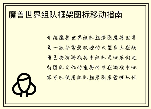 魔兽世界组队框架图标移动指南