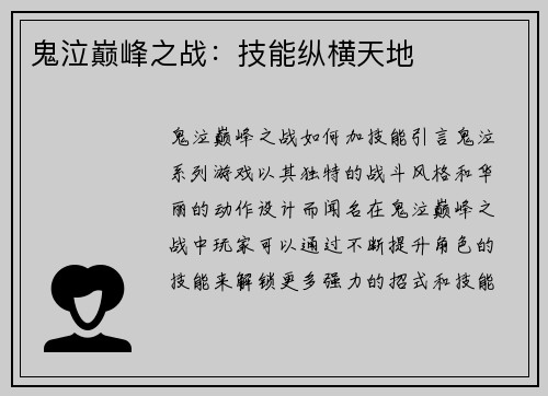 鬼泣巅峰之战：技能纵横天地