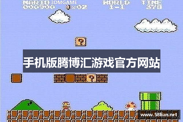 手机版腾博汇游戏官方网站